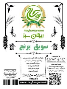 سویق برنج