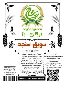 سویق سنجد
