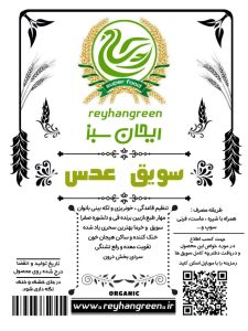 سویق عدس