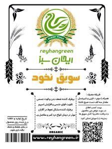 سویق نخود